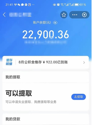 中卫封存了公积金怎么取出来（已经封存了的公积金怎么提取）